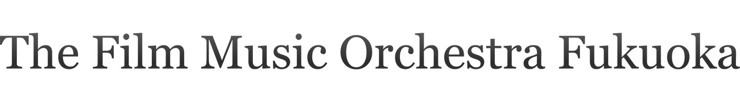 フィルムミュージック・オーケストラ福岡